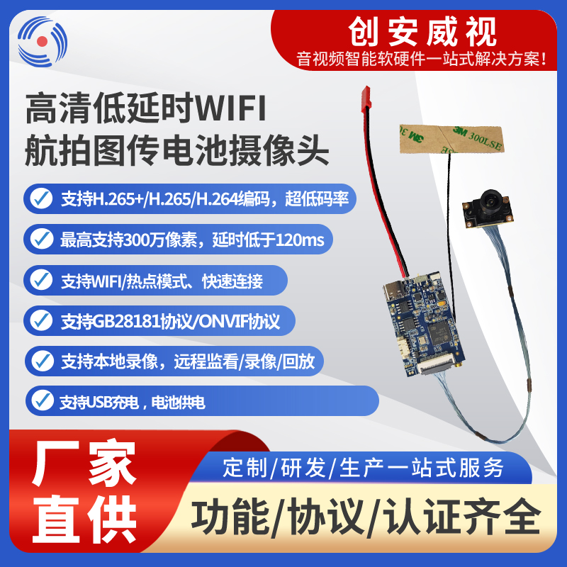 高清低延时4G航拍图传电池摄像头 - 智能拍摄新选择