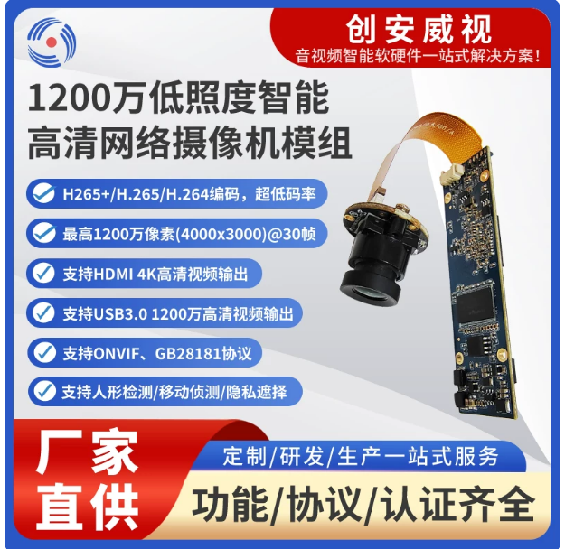 1200万低照度智能高清网络摄像机模组