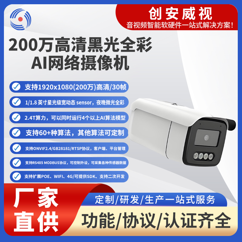AI 人形车辆识别摄像机｜黑光全彩智能安防，全场景工程安防解决方案