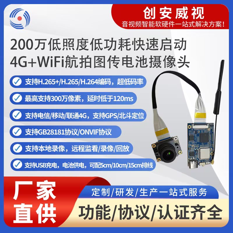 野外远程观测 4G+WiFi 低功耗摄像模组｜无人值守野外监控摄像头模块