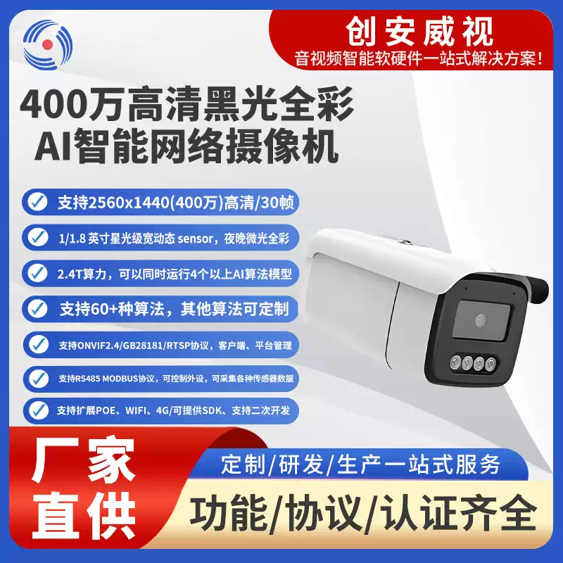 400 万高清黑光全彩 AI 智能网络摄像机｜微光无光 AI 人形车辆烟火识别监控摄像头