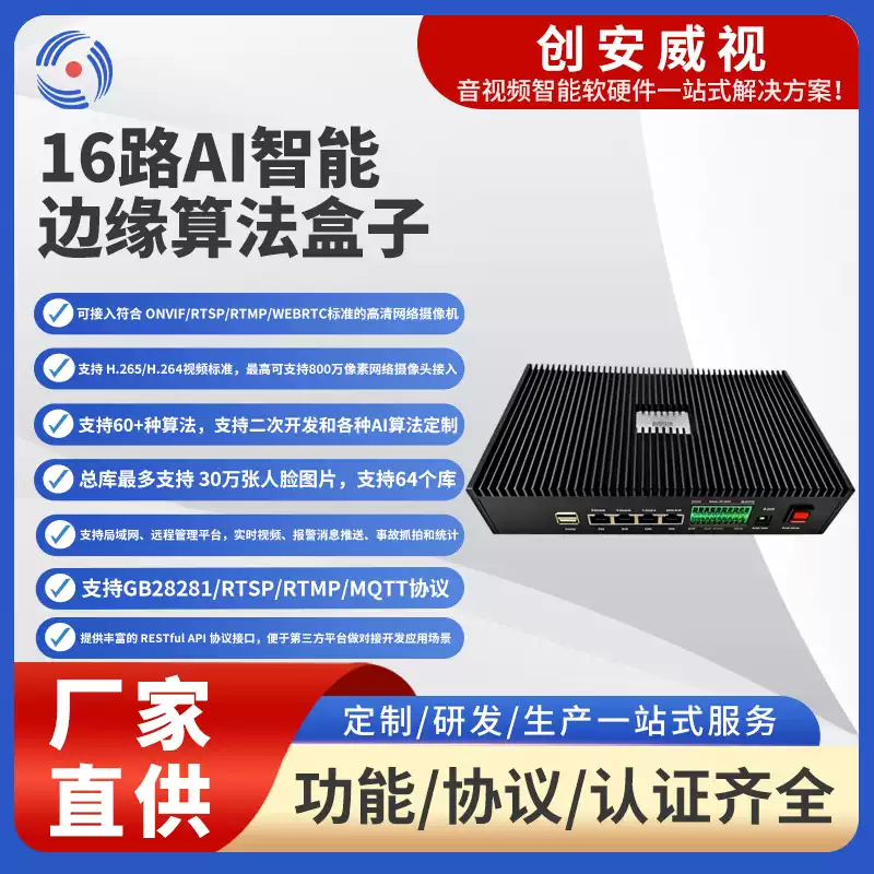 校园安全智能预警 + 安全监察｜16 路 AI 边缘算法盒子筑牢校园安全防线